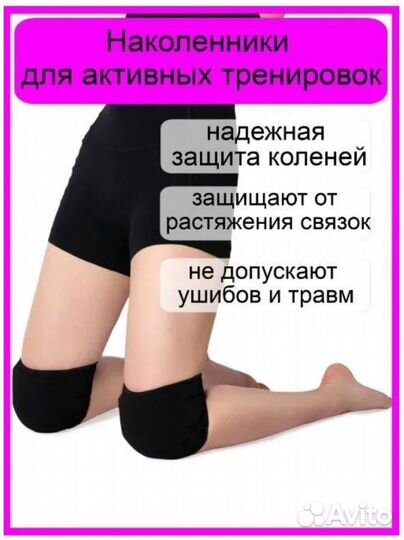 Защита для колен