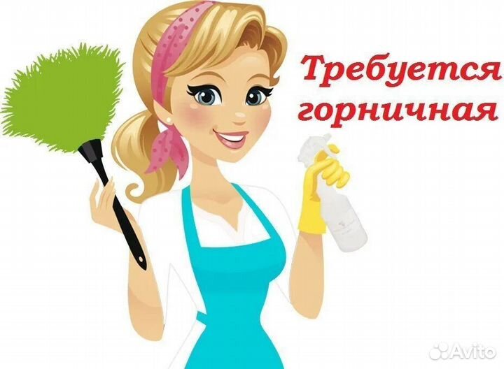 Требуется горничная в гостевой дом, Голубицкая