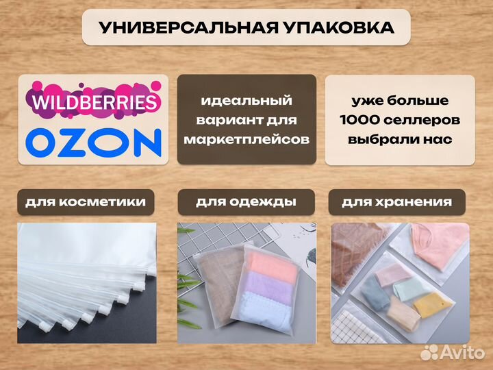 Zip Lock слайдеры для WB Пакеты зип лок с бегунком