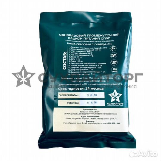 Рацион питания разовый. Каша перловая с говядиной