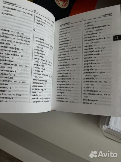 Школьный орфографический словарь русского языка