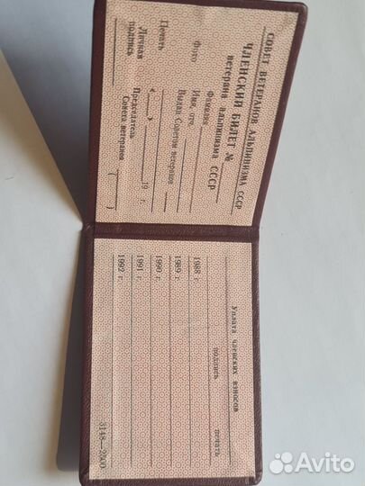 Бланк удостоверения ветерана альпинизма СССР