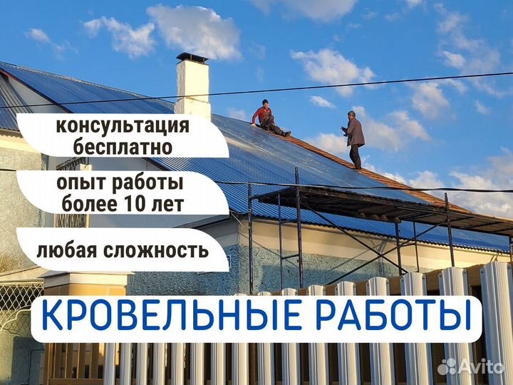 Кровельные работы, ремонт крыш