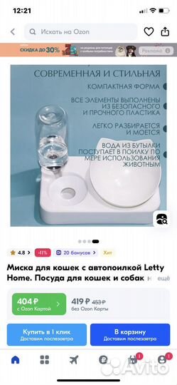 Автопоилка с миской, коврик двухслойный 75*60