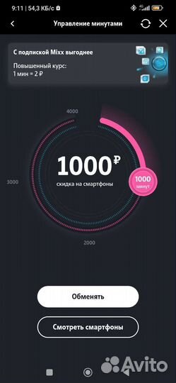 Промокод на скидку 3000р Tele2 на Смартфоны