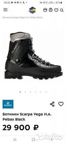 Альпинистские ботинки пластиковые