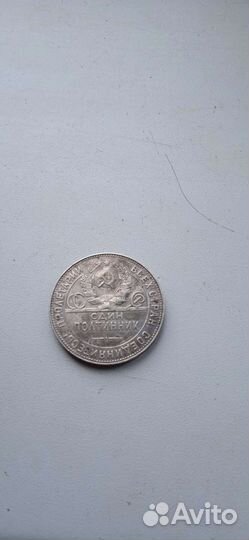 Один полтинник 1924 года