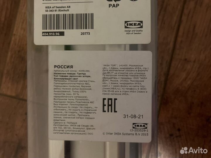 Новые шторы IKEA блэкаут tretur