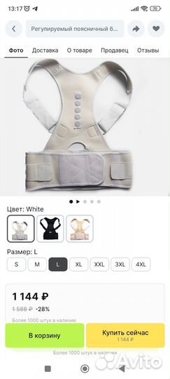 Корректор осанки. Корсет для спины