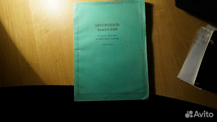 7085,1 Автомобили камаз. Каталог деталей и сбороч
