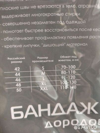 Бандаж для беременных и после родов L