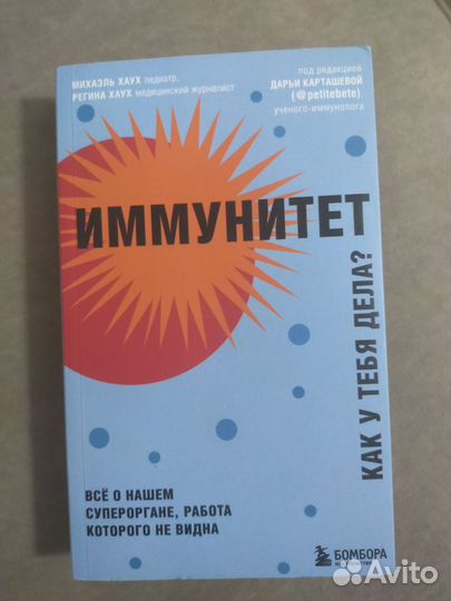 Иммунитет
