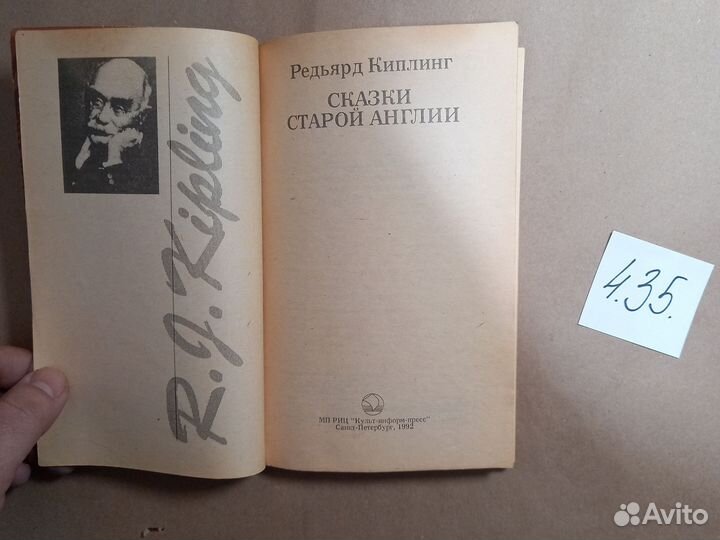 Сказки старой Англии / Киплинг Редьярд Джозеф