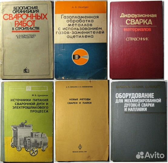 Книги Сварка, пайка, резка металлов