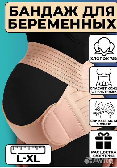 Бандаж для беременных и после родов