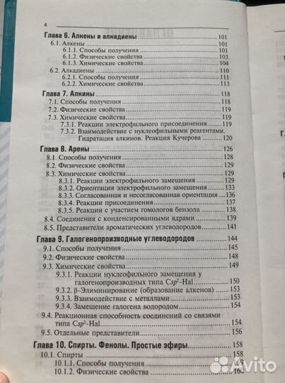 Учебник Органическая химия