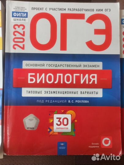 ОГЭ типовые экзаменационные варианты. Биология