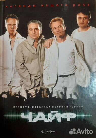 Легенды русского рока (Кино,Чайф,Браво,Крематорий)