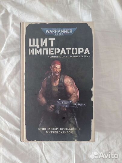 Warhammer 40 000 (Щит Императора)