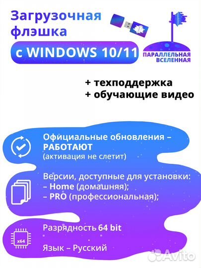 Загрузочная флешка Windows 10 и 11 + Office