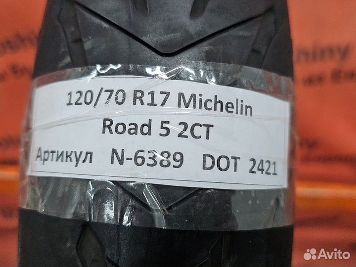 120/70 R17 Michelin Road 5 2CT N-6389 Мотошина Бу