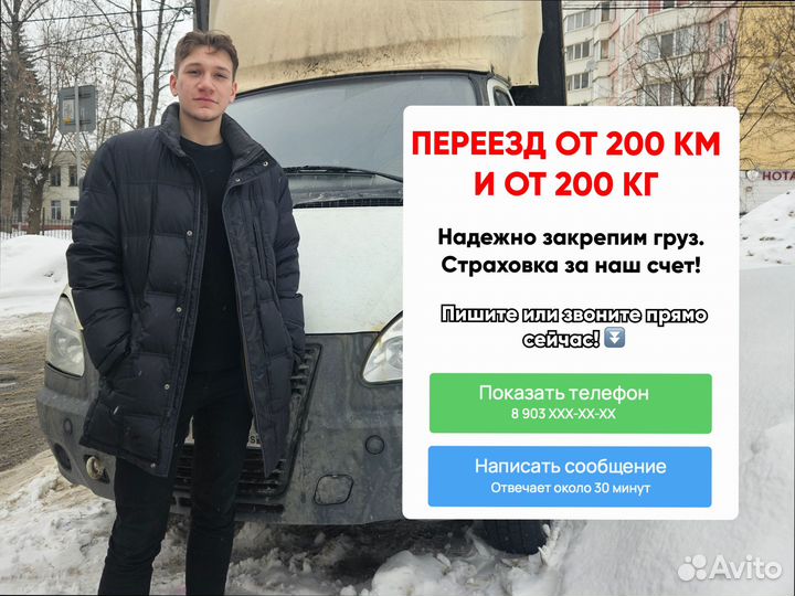 Грузоперевозки межгород под ключ от 200км и 200кг