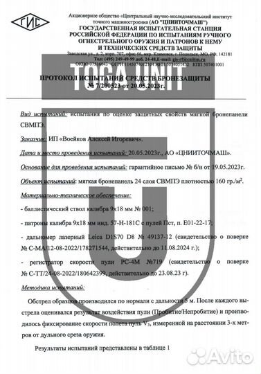 Баллистика в защиту паха Ars Arma