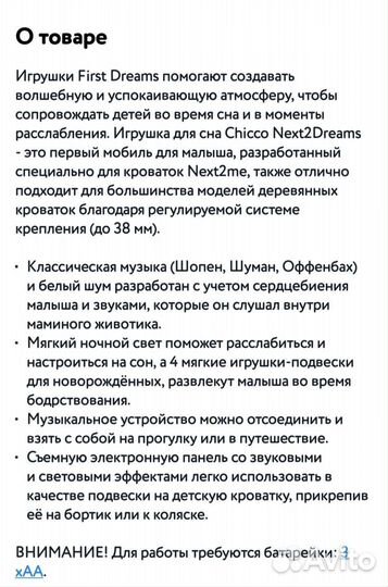 Мобиль на кроватку chicco