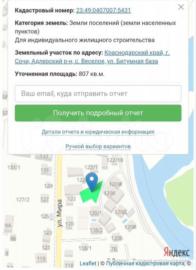 Участок 8,1 сот. (ИЖС)