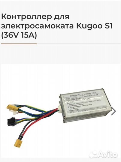 Контроллер 36V 15a для Kugoo S1