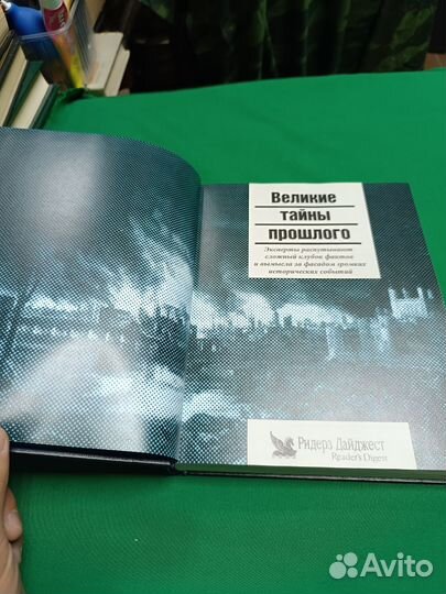 Великие тайны прошлого1998г