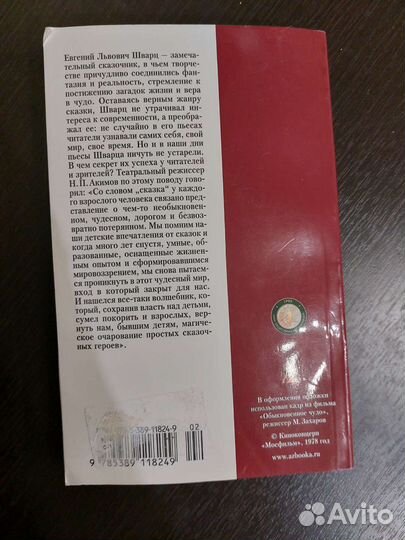 Евгений Шварц Обыкновенное чудо и другие пьесы