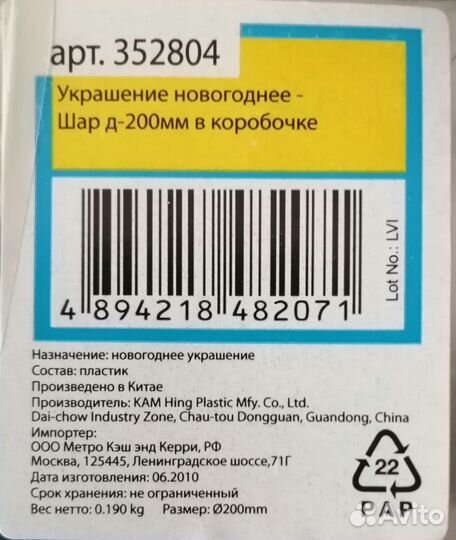 Новогоднее украшение - шар диаметром 200мм