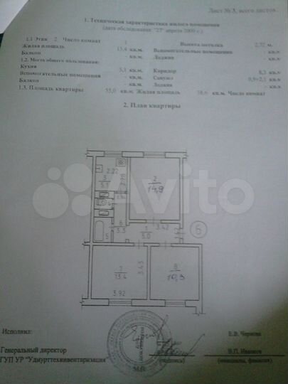 Комната 33,8 м² в 3-к., 2/3 эт.