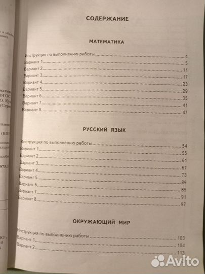 Сборник вариантов ВПР 4 класс