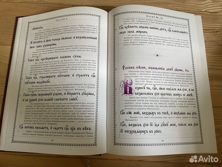 Псалтирь Афонский крупный шрифт