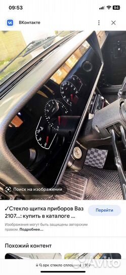 Орк стекло приборной панели ваз 2107