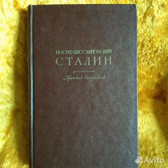 Биография Сталина