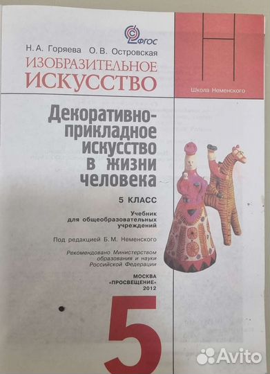 Учебники 5 класс изо Н.А.Горяева комплект