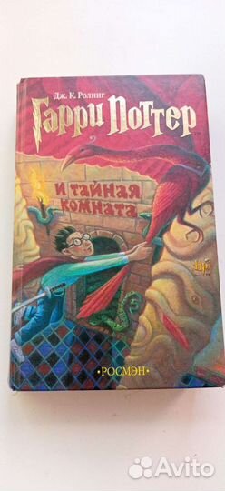 Книги гарри поттер росмэн