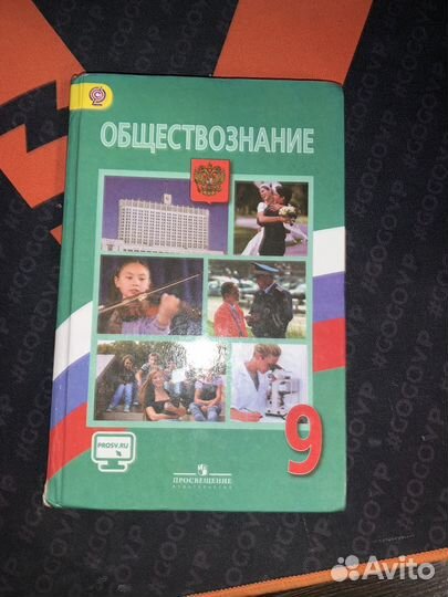 Учебник по обществознанию 9 класс