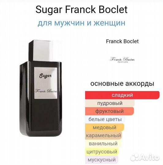 Sugar Franck Boclet duty-free тестер