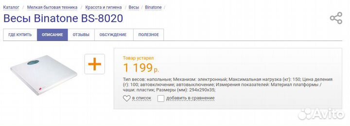 Новые напольные умные весы