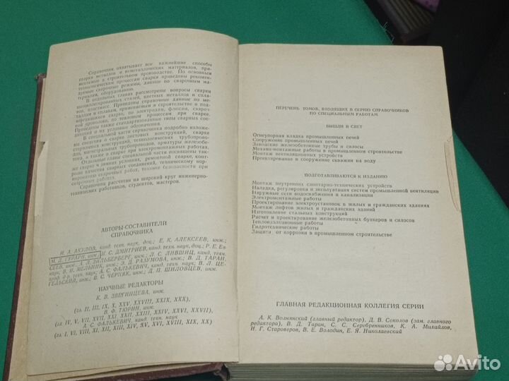 Справочник по специальным работам СССР 1962г