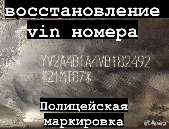 Восстановление VIN номера (полицейская маркировка)