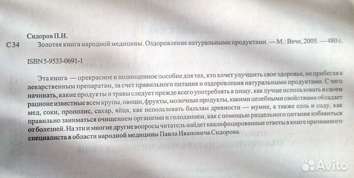 Золотая книга народной медицины. Оздоровление