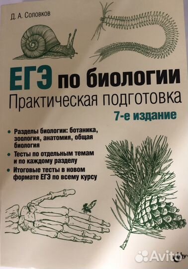 Учебник по биологии для егэ