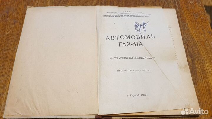Инструкция по эксплуатации Газ 51,52,53, Урал 377