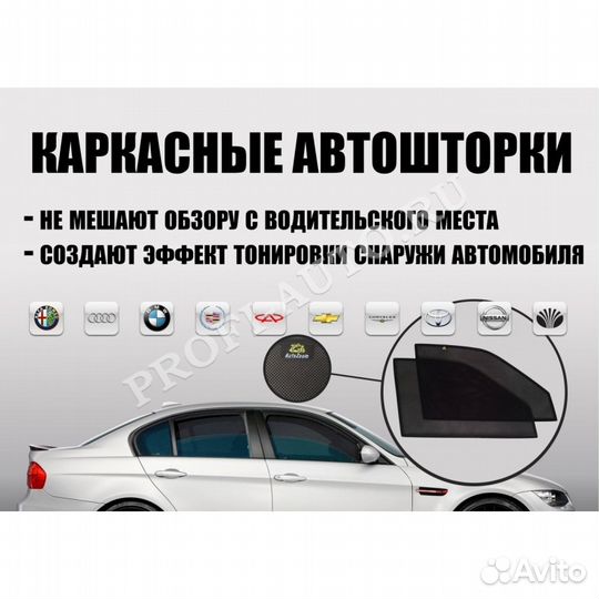 Каркасные автошторки Сетки Тонировка