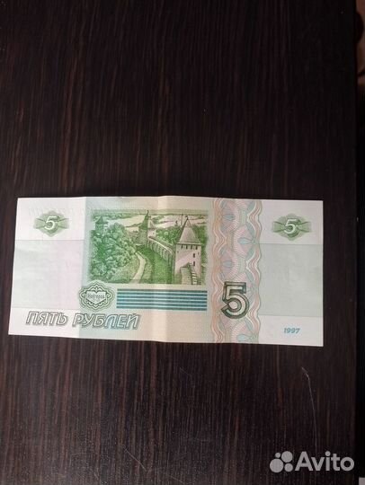 Купюра 5 рублей 1997 года